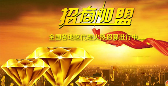 誠招全國(guó)經(jīng)銷商，歡迎廣大客戶朋友加盟